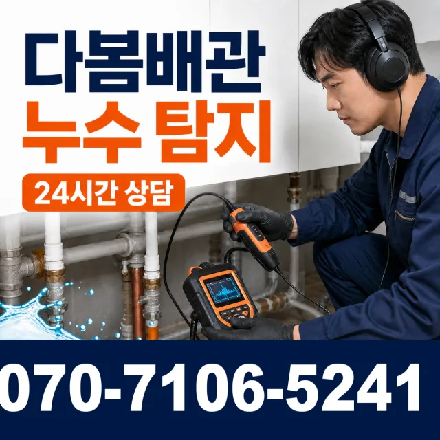 안성시 현수동 배관막힘 상담 이미지 5