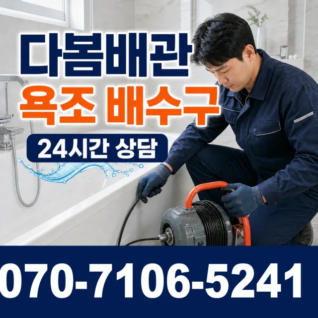 안성시 현수동 배관막힘 상담 이미지 6