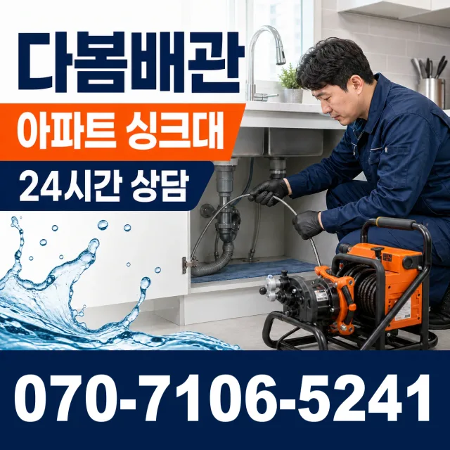 안성시 현수동 배관막힘 상담 이미지 7